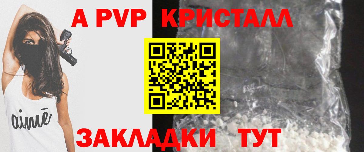 A-PVP крисы CK Улан-Удэ