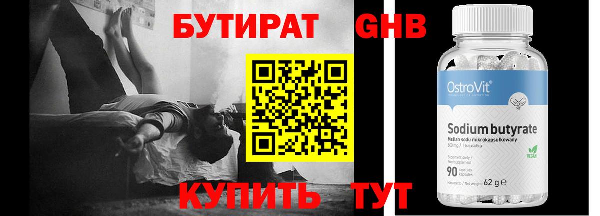 БУТИРАТ Butirat  БУТИРАТ  Улан-Удэ  Вход с VPN 