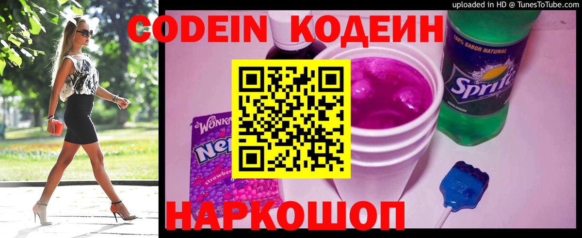 Codein напиток Lean (лин)  Вход с VPN  Улан-Удэ 
