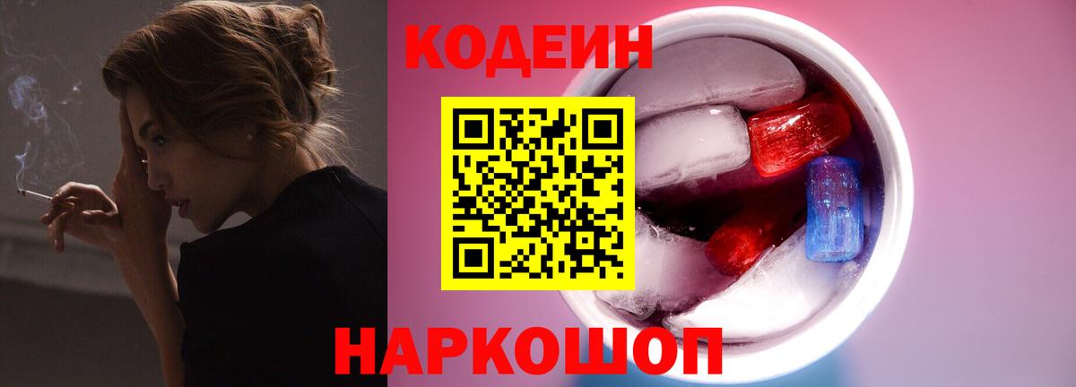 Кодеиновый сироп Lean напиток Lean (лин) Улан-Удэ