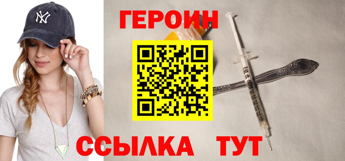 ГЕРОИН VHQ Улан-Удэ