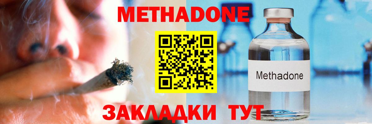 МЕТАДОН methadone  Метадон кристалл  Вход с VPN  Улан-Удэ 