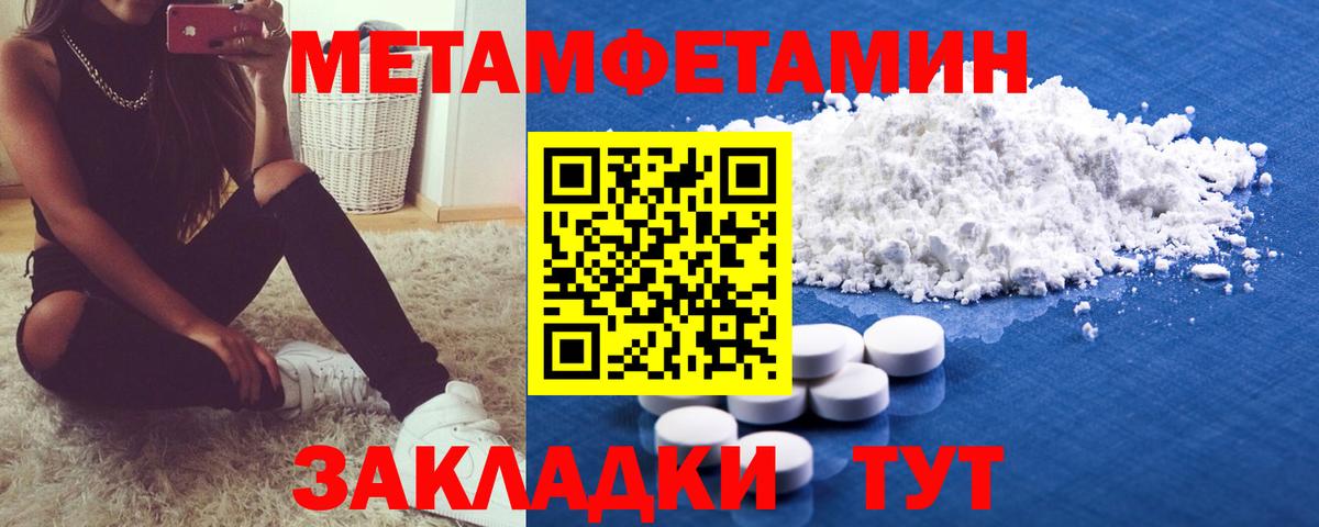 МЕТАМФЕТАМИН пудра  Вход с VPN  Улан-Удэ 
