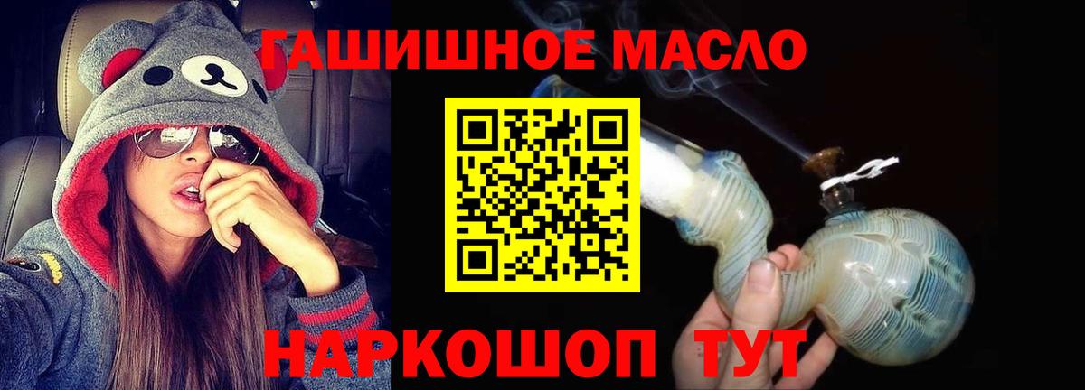 ТГК гашишное масло  Вход с VPN  где продают   Улан-Удэ 